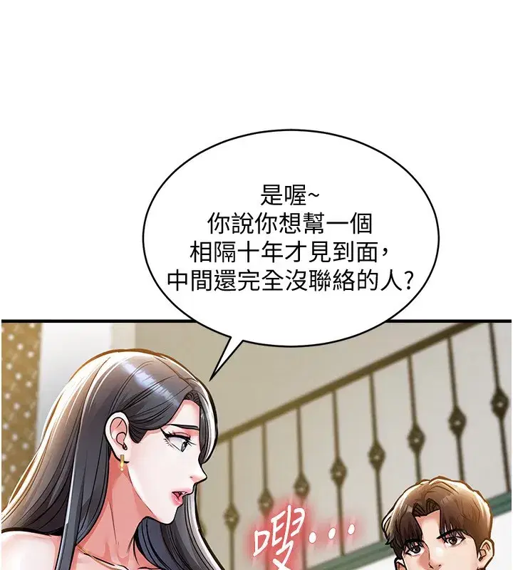 第5話-將女兒賣給別人