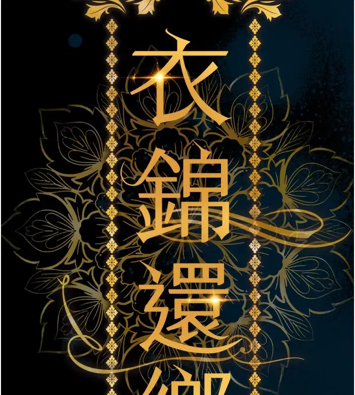 第6話-錢債肉償