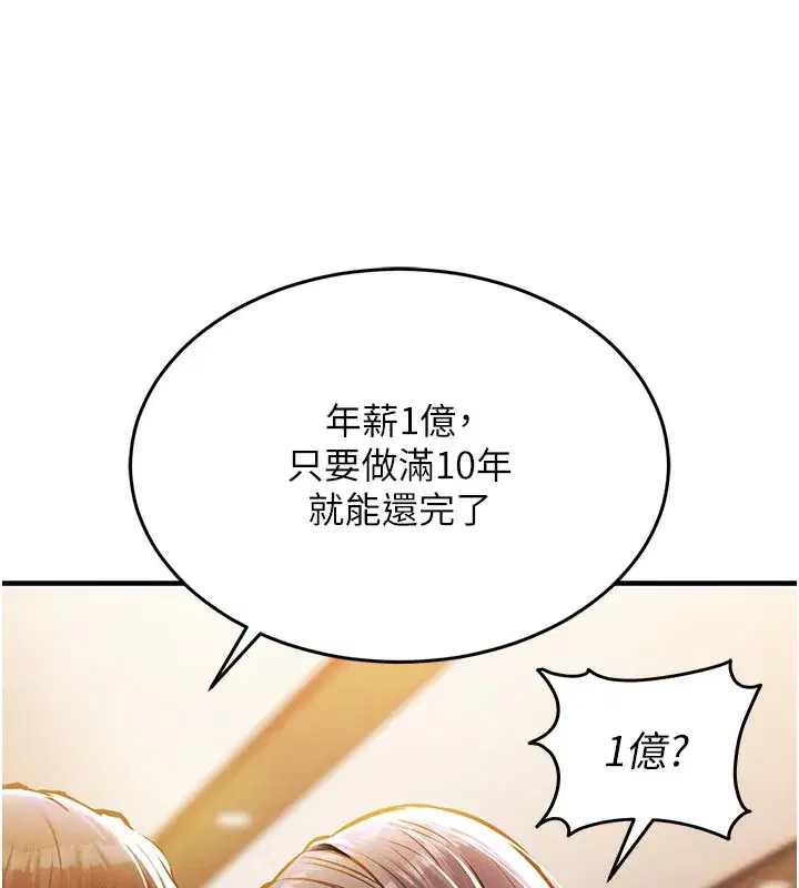 第6話-錢債肉償