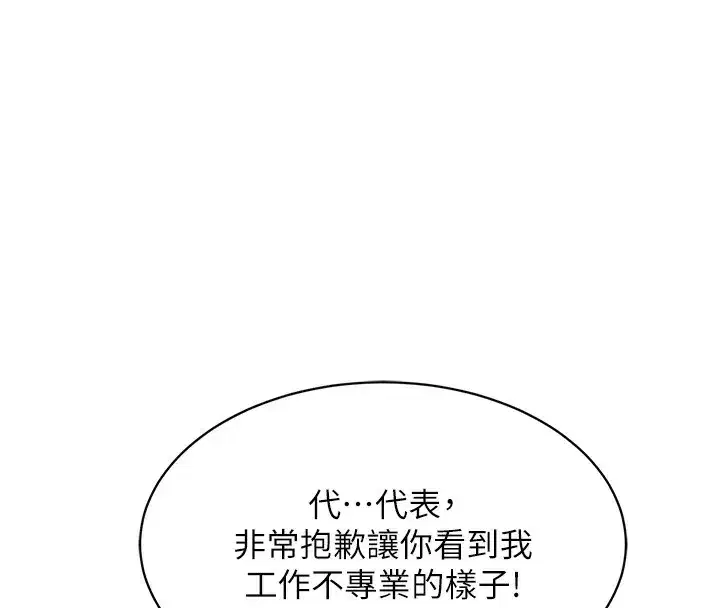 第7話-對新秘書深喉嚨