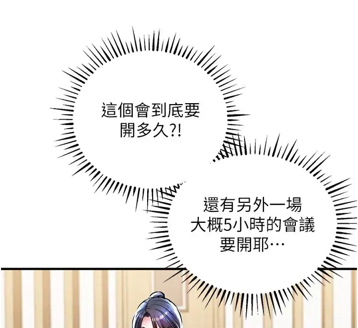 第7話-對新秘書深喉嚨