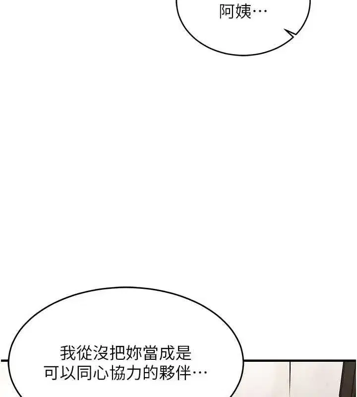 第9話-成為夥伴的條件