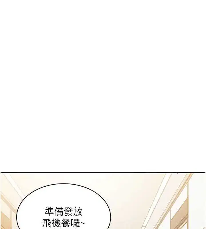 第14話-在飛機上鬆一下