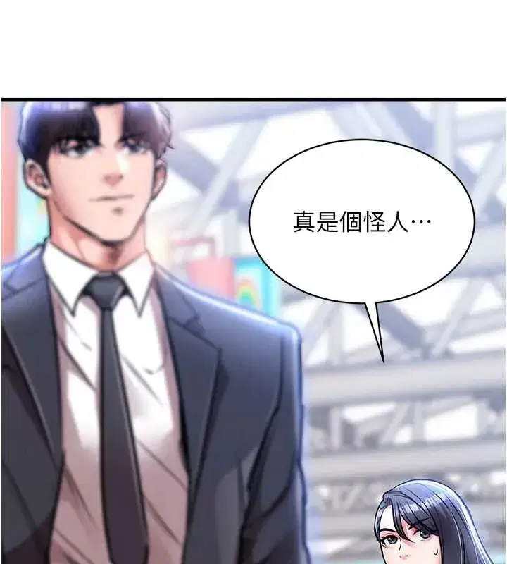 第14話-在飛機上鬆一下