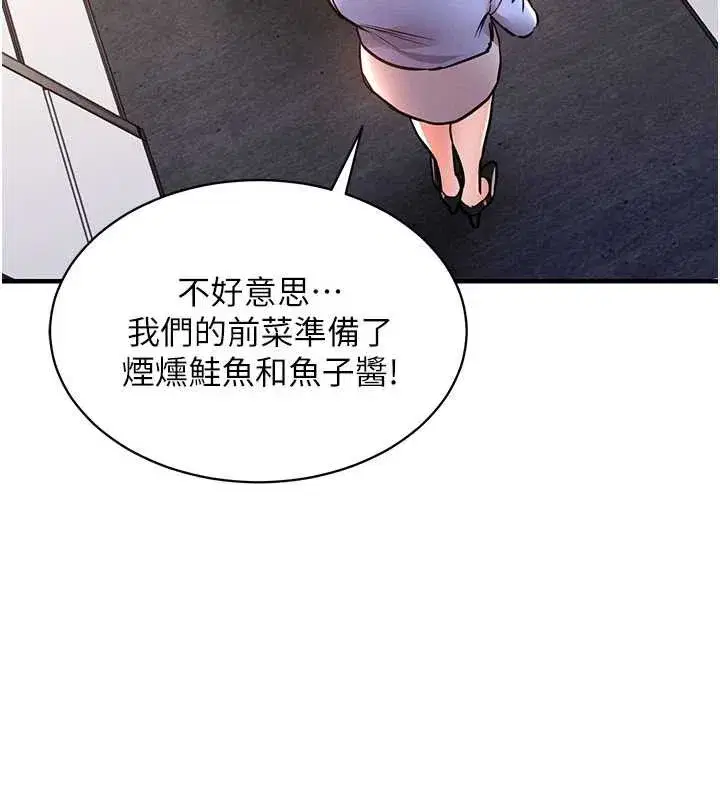 第14話-在飛機上鬆一下