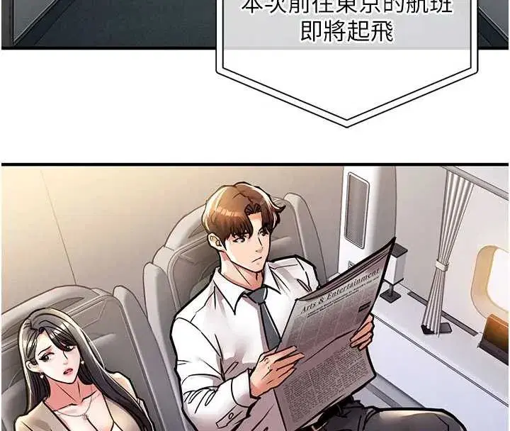 第14話-在飛機上鬆一下