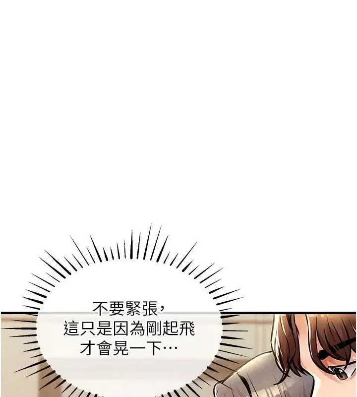 第14話-在飛機上鬆一下