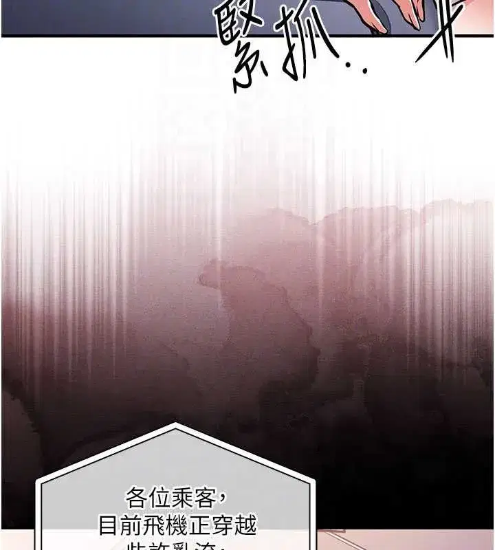 第14話-在飛機上鬆一下