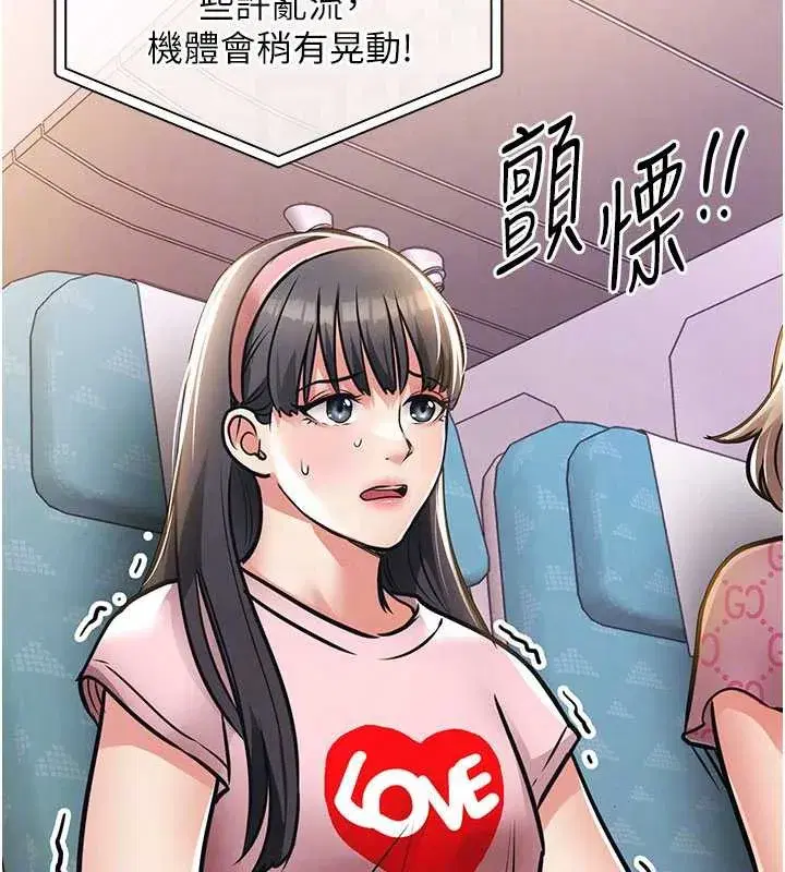 第14話-在飛機上鬆一下