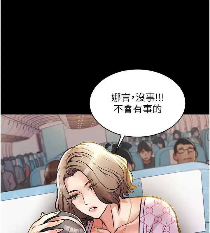 第14話-在飛機上鬆一下