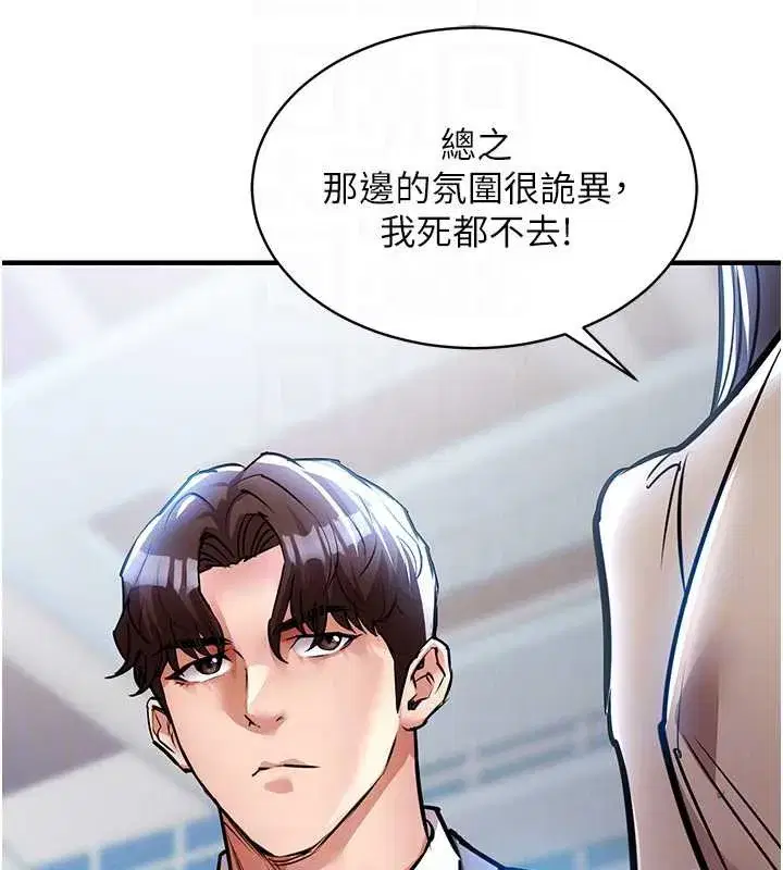 第15話-居高位者的下流性愛