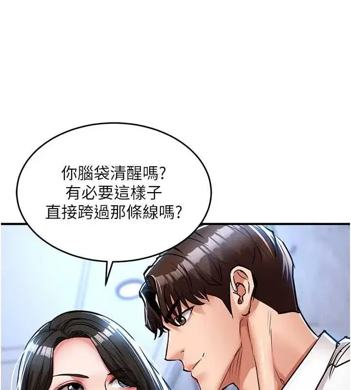 第25話-讓朋友的老婆徹底墮落