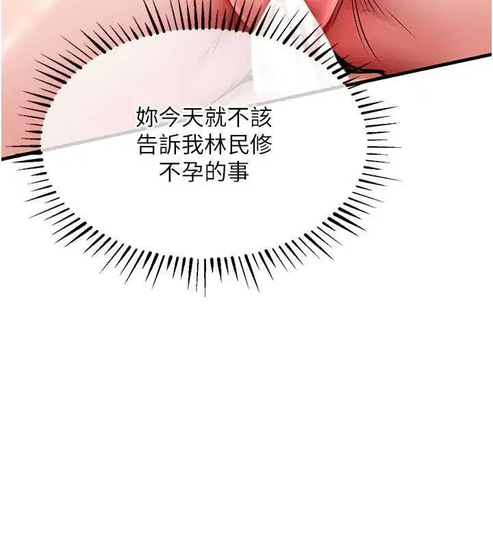 第25話-讓朋友的老婆徹底墮落