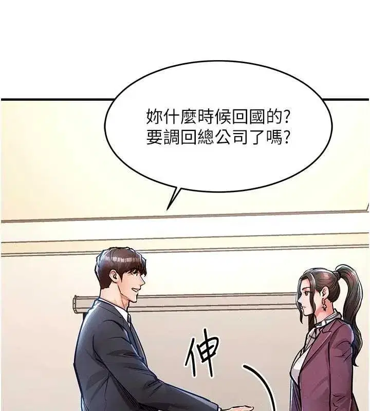 第29話-公私分明的鄰居姐姐