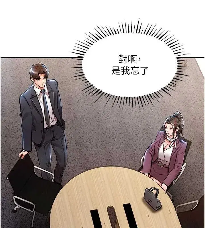 第29話-公私分明的鄰居姐姐