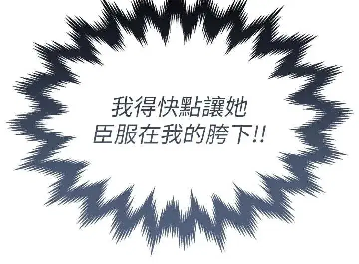 第34話-讓妳臣服在我身下