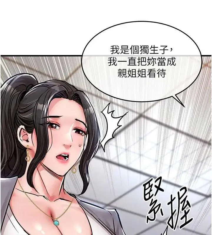 第35話-姐妹的手感截然不同