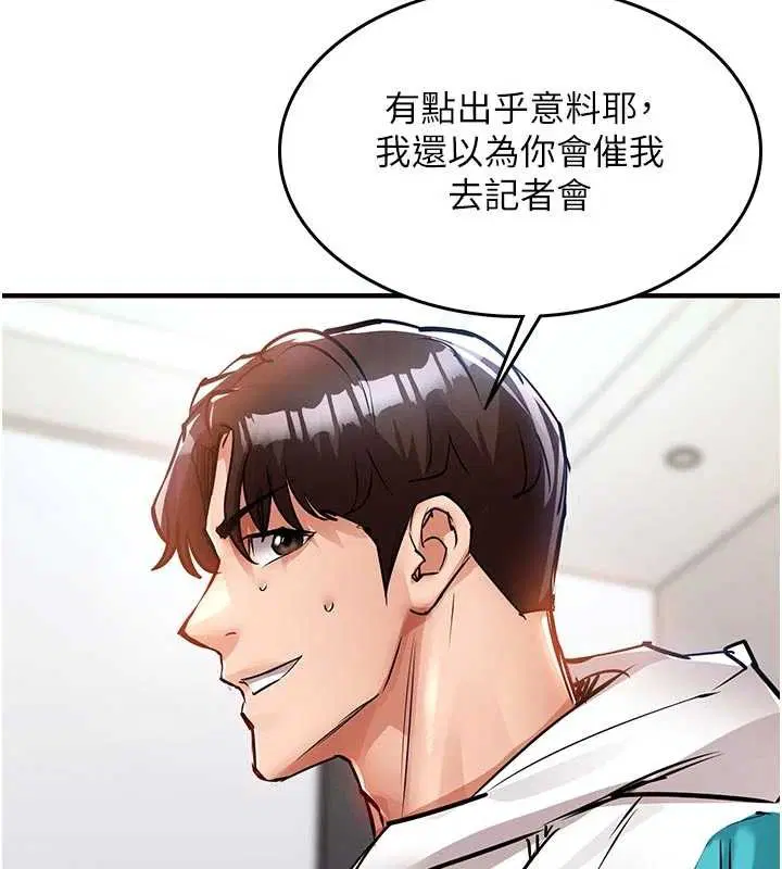 第37話-被內射後突然變成小女人