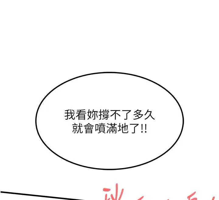 第37話-被內射後突然變成小女人