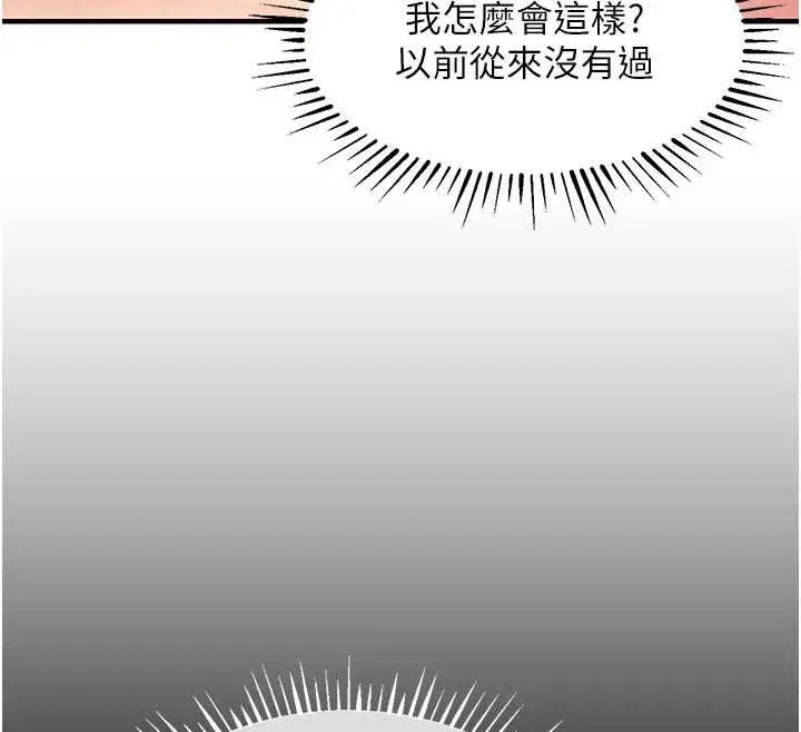 第37話-被內射後突然變成小女人