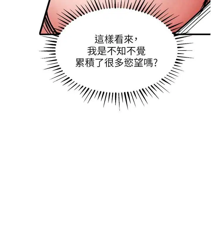 第37話-被內射後突然變成小女人