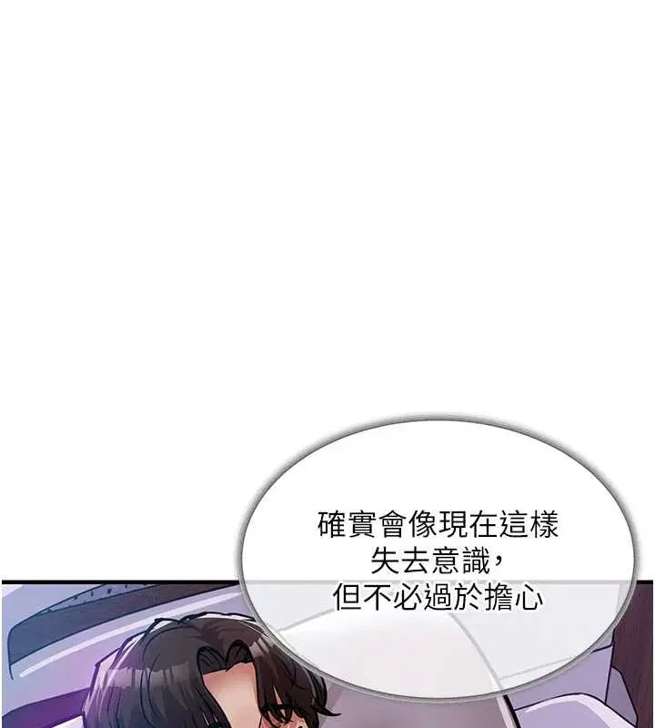 第38話-亂入的變態護理師