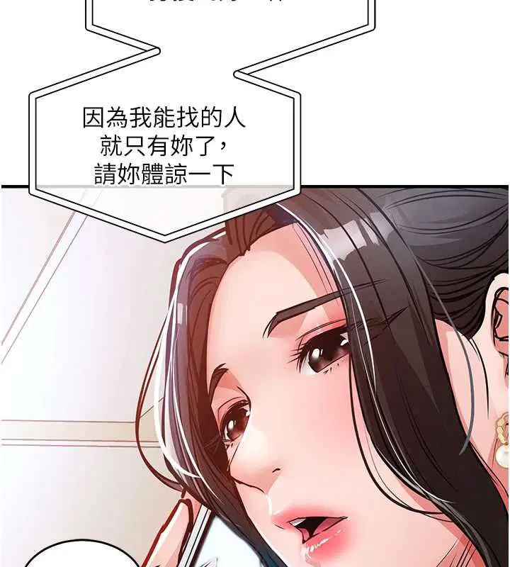 第44話-嚐嚐龍根的厲害