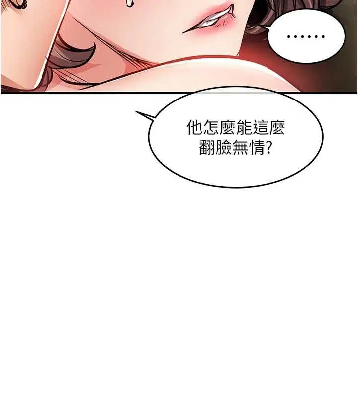 第48話-妳老公的罪，用這個洞償還