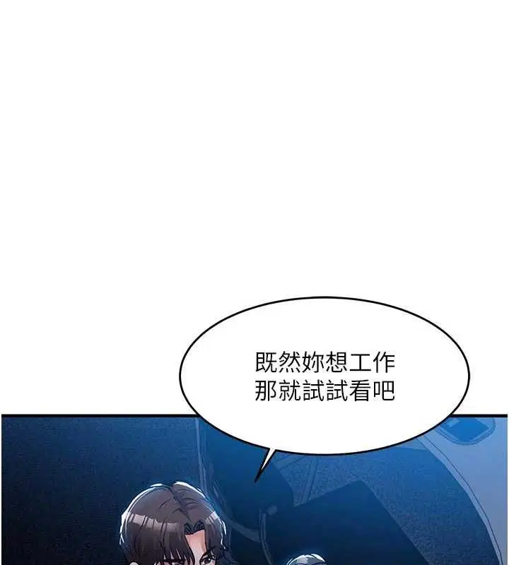 第53話-組長的身體我能玩一個晚上