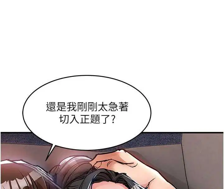 第53話-組長的身體我能玩一個晚上