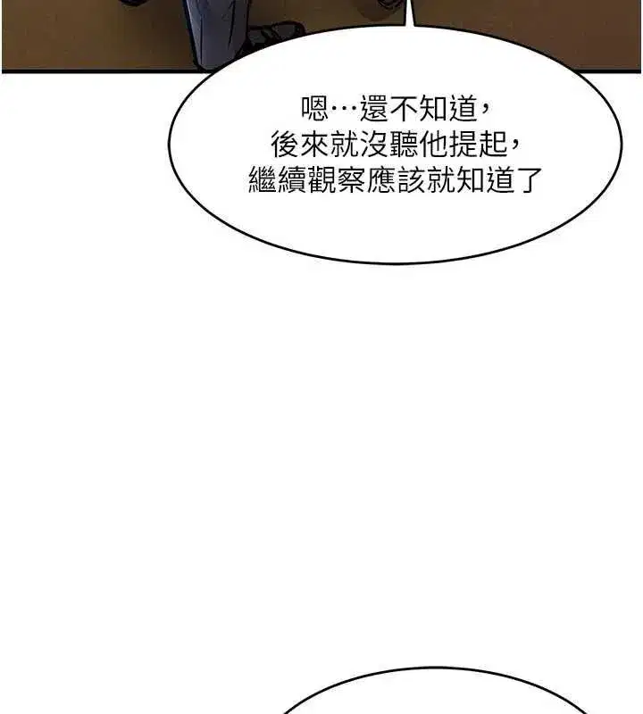第55話-邊竊聽邊享用美食