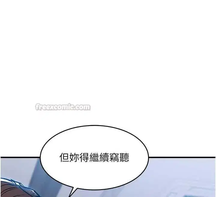 第55話-邊竊聽邊享用美食