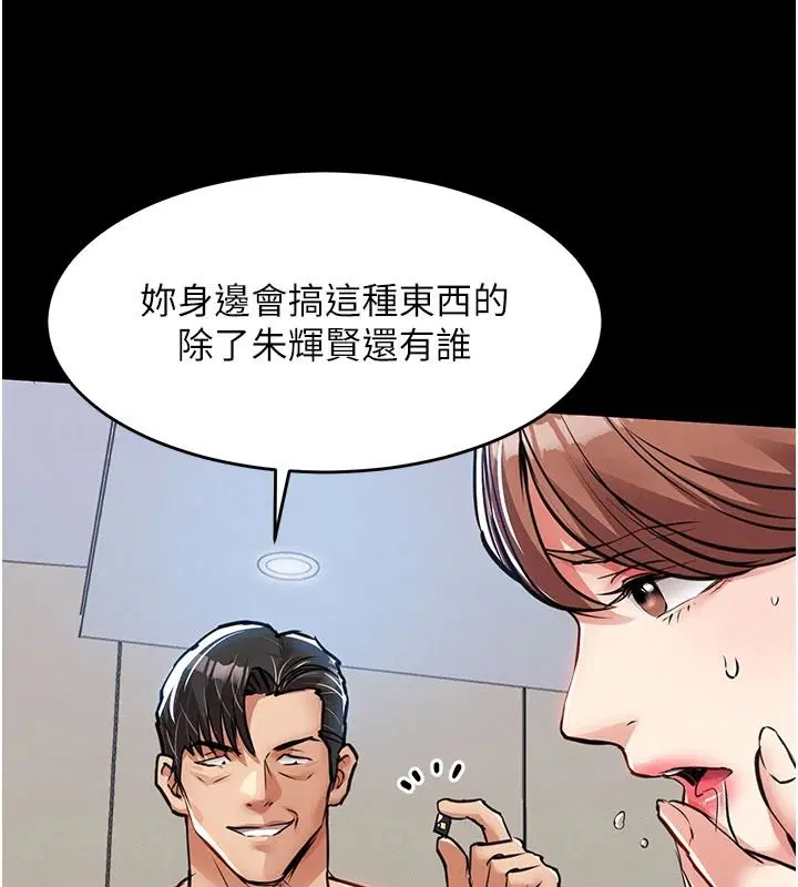 第60話-上我女人的代價
