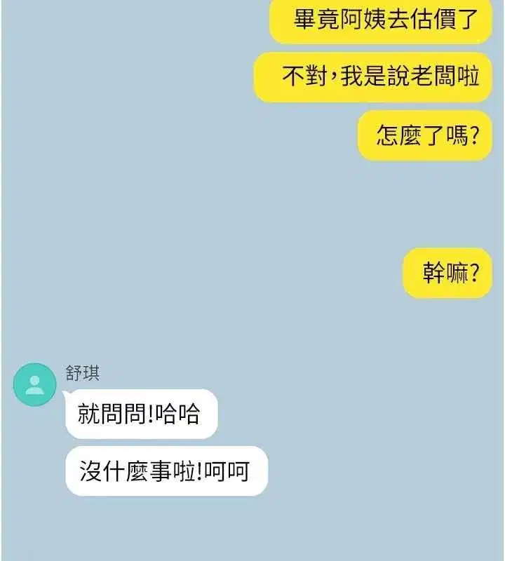 第147話 - 第47页