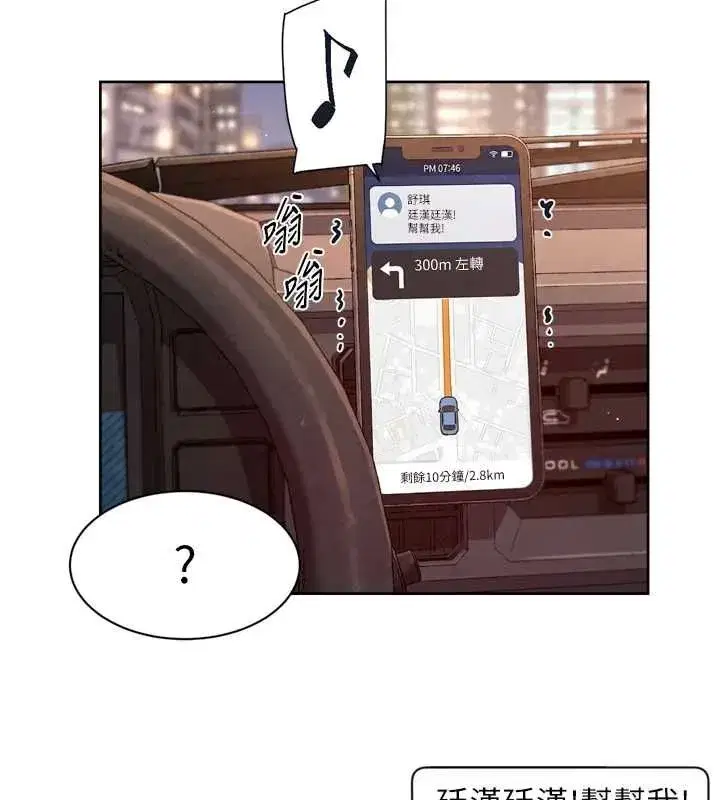 第147話 - 第87页