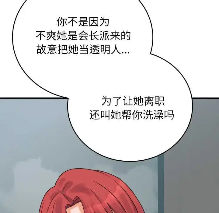 第77話 - 第73页