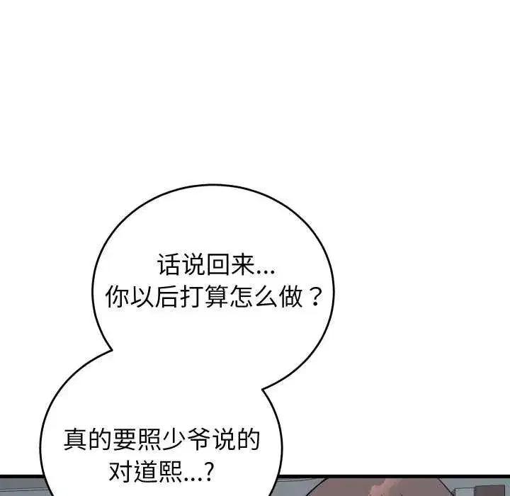 第77話 - 第96页