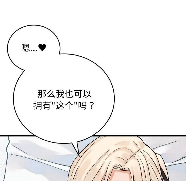 第78話 - 第59页