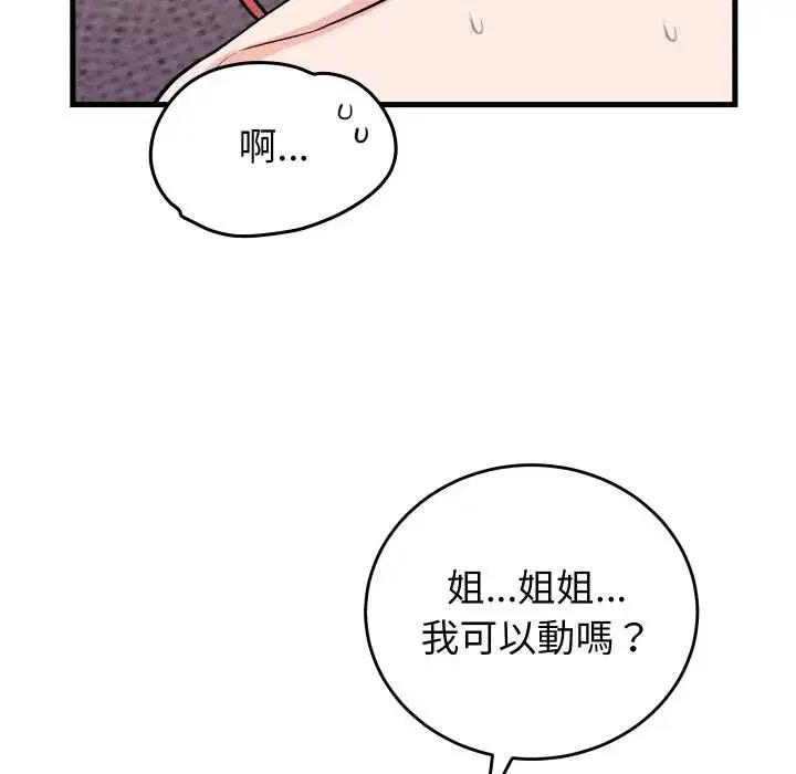 第93話 - 第6页