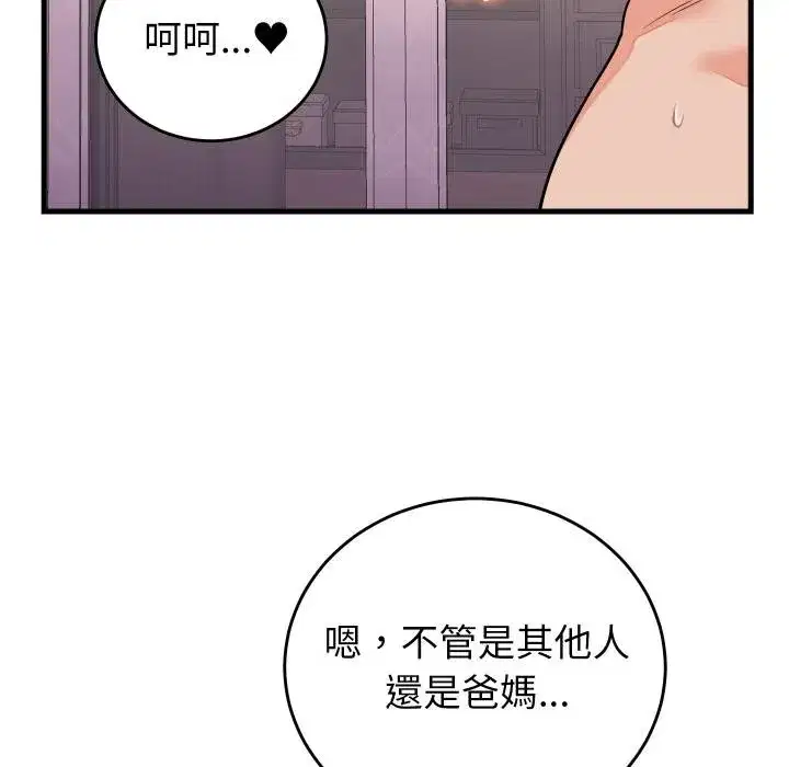 第93話 - 第8页