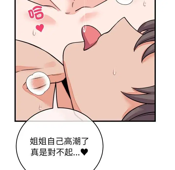 第93話 - 第86页