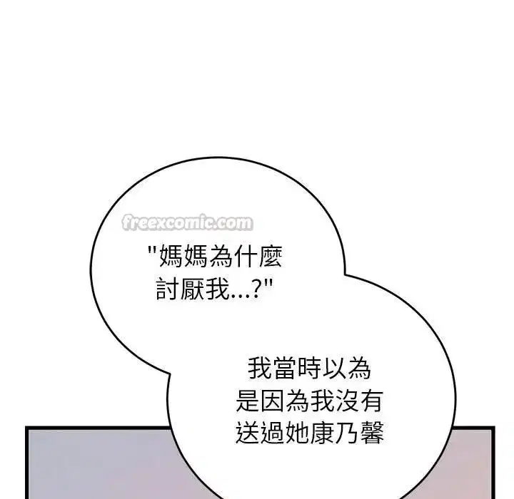 第97話 - 第14页