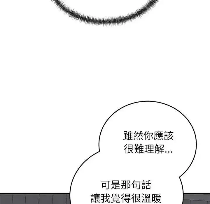 第97話 - 第49页