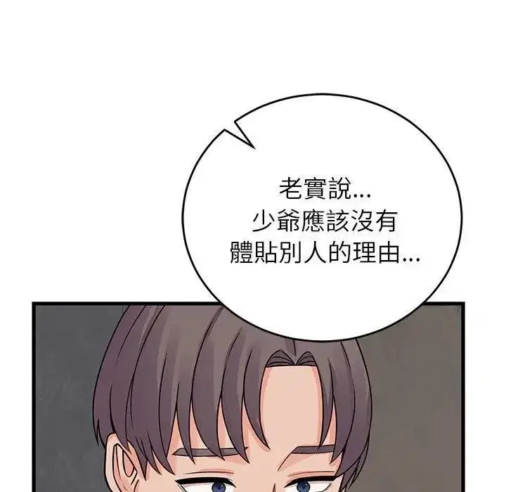 第97話 - 第5页
