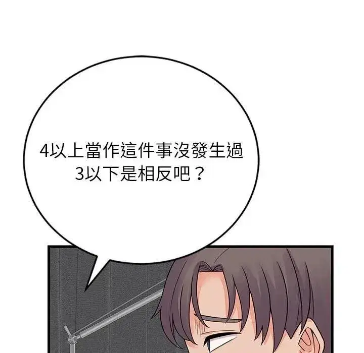 第97話 - 第67页