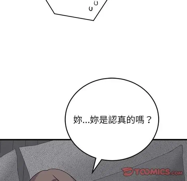 第97話 - 第75页