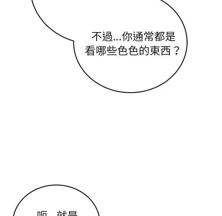 第97話 - 第78页