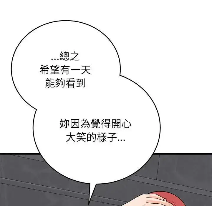 第97話 - 第81页