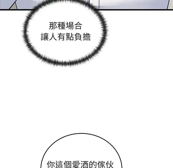 第97話 - 第99页