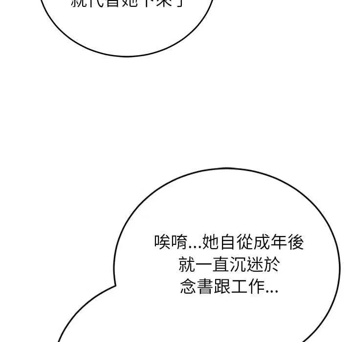 第98話 - 第71页